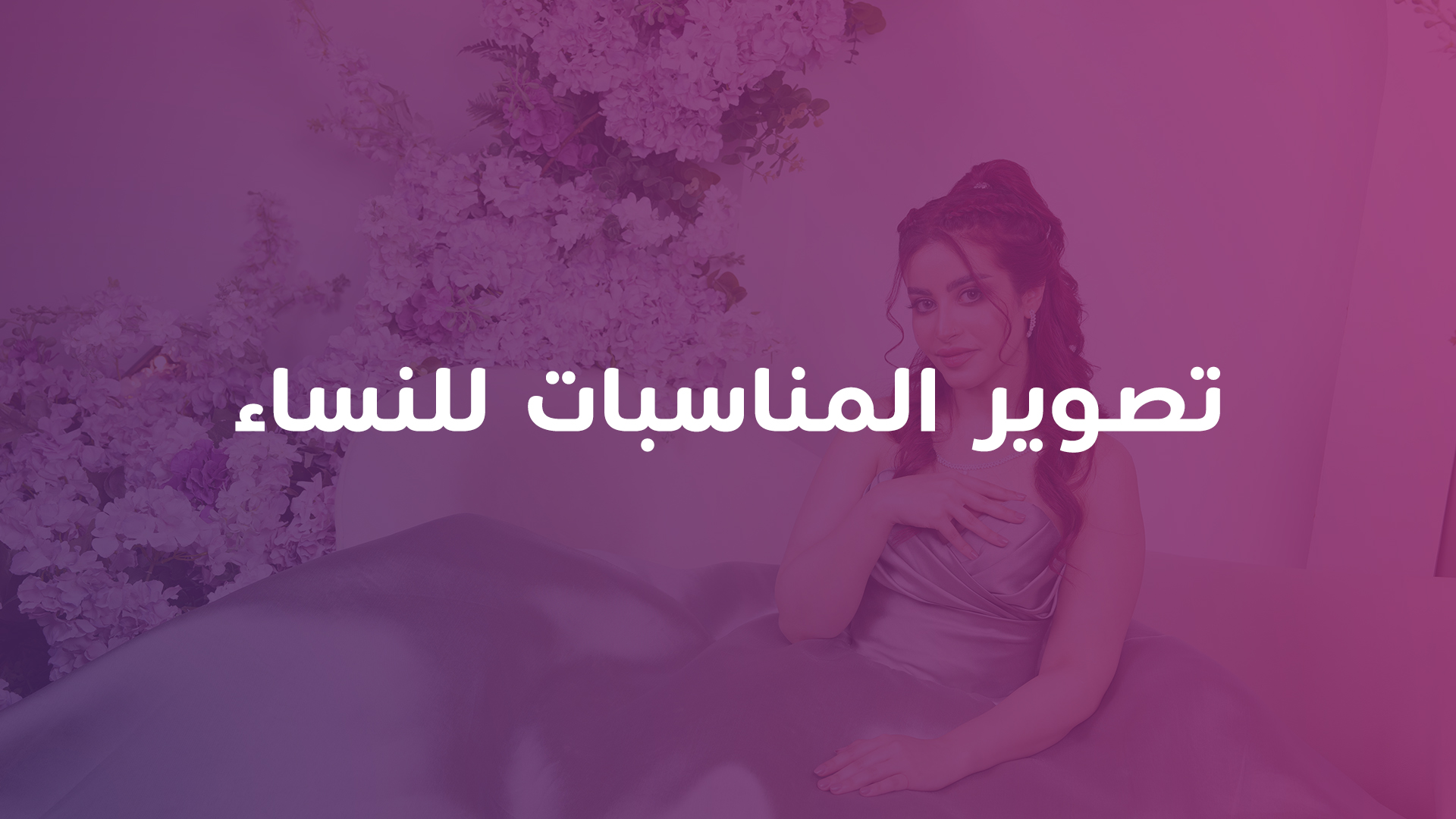 باقة اقتصادية نساء